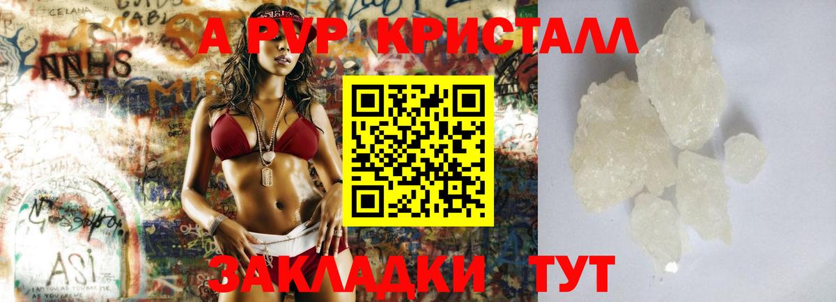 A PVP крисы CK Иркутск