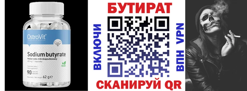 БУТИРАТ BDO 33% Иркутск