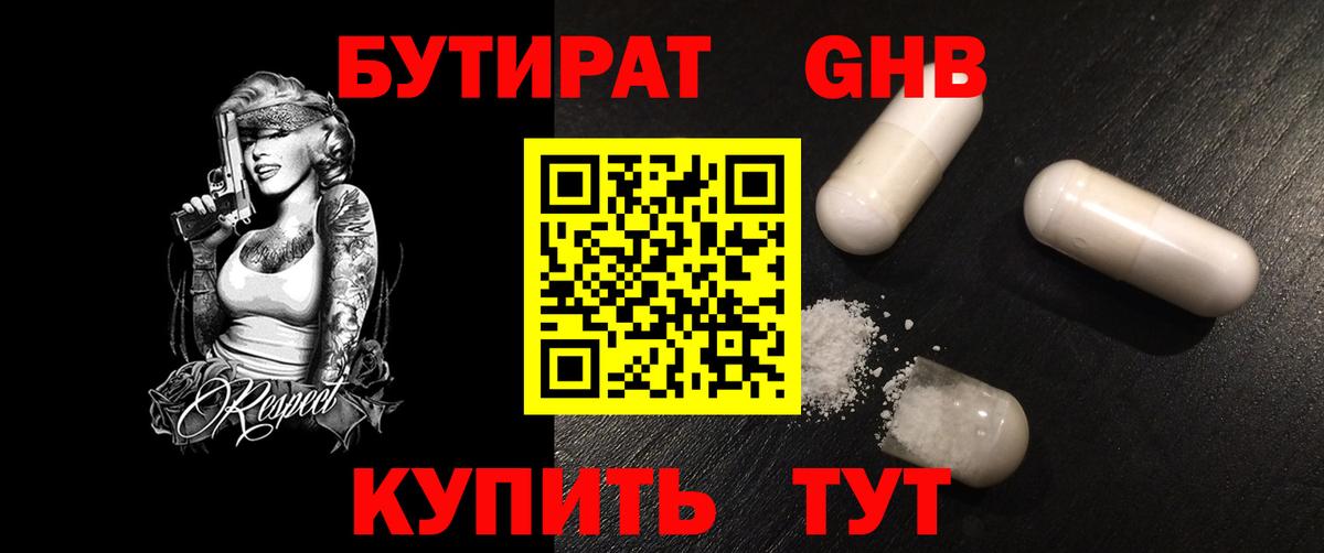 БУТИРАТ бутик Иркутск