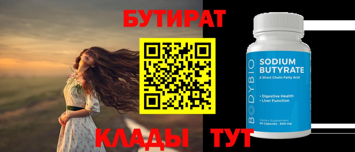Иркутск  БУТИРАТ BDO  Вход с VPN 