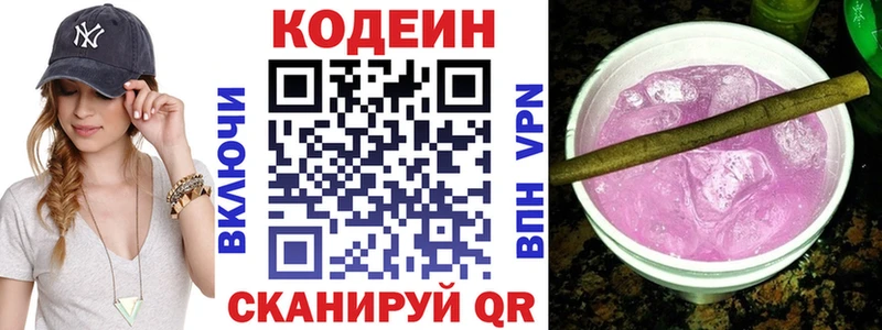 Кодеин Purple Drank  mega tor  Иркутск 