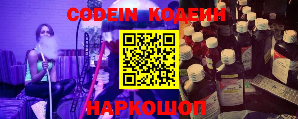 купить наркоту  Codein напиток Lean (лин)  Вход с VPN  Иркутск 