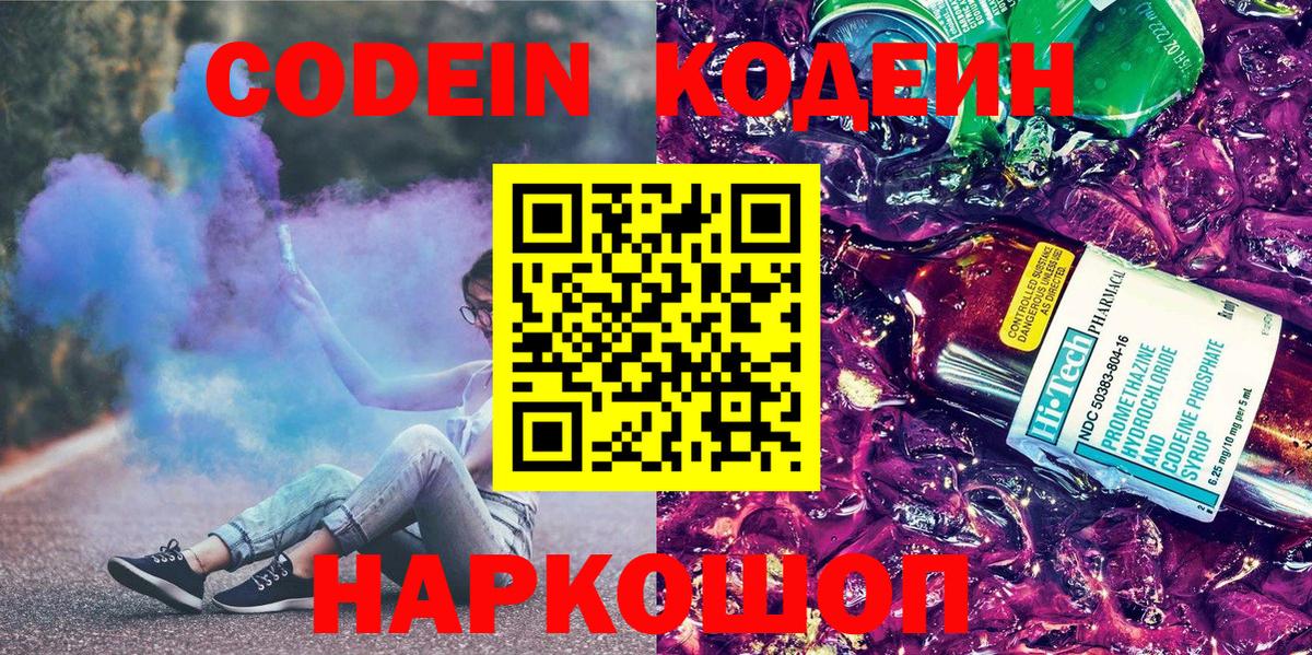 Codein напиток Lean (лин) Иркутск