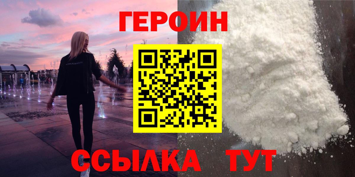 ГЕРОИН Heroin Иркутск