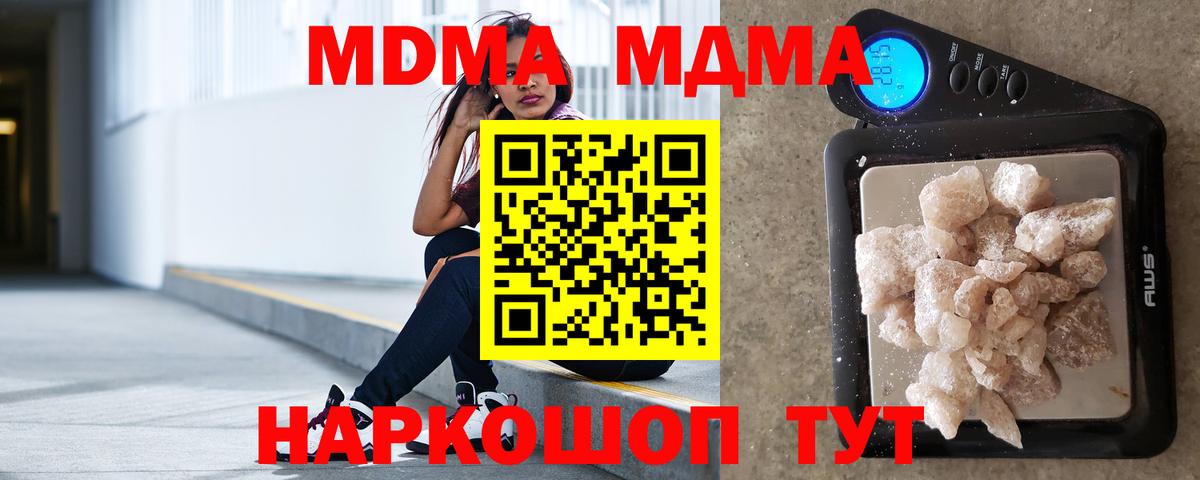 МДМА кристаллы Иркутск