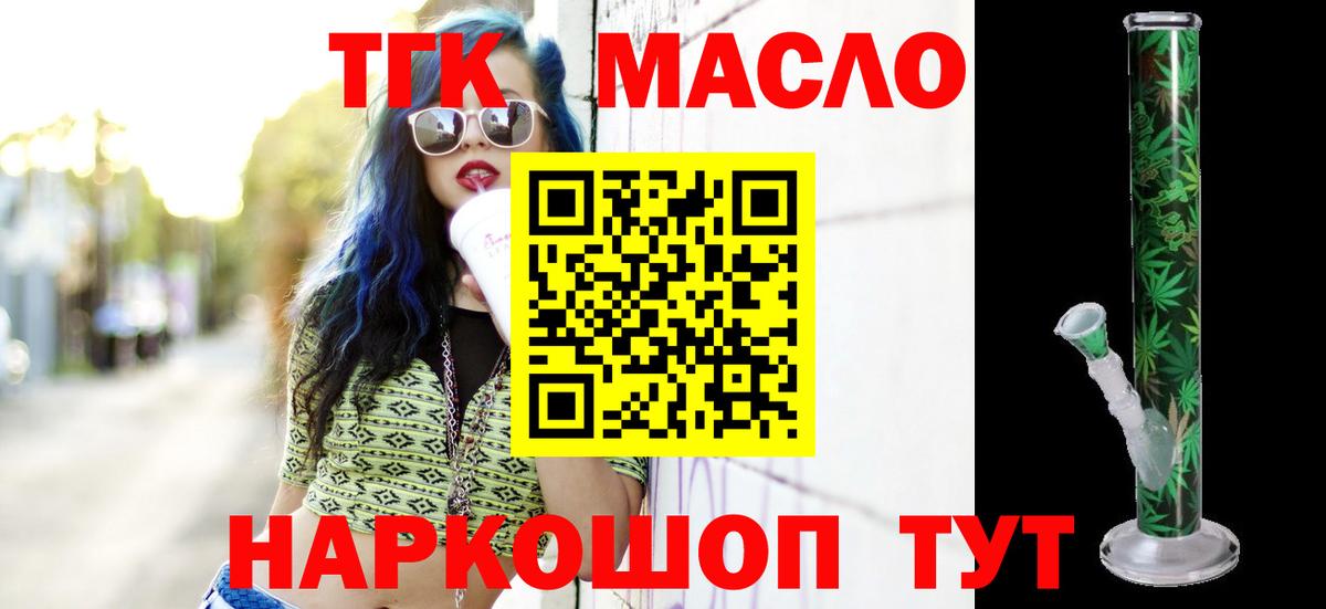 ТГК THC oil  где купить наркоту  Иркутск  Вход с VPN  ТГК Wax 